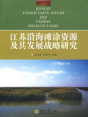 cover image of 江苏沿海滩涂资源及其发展战略研究 (Research on the Costal Mud Flat Resource in Jiangsu and Development Strategy )